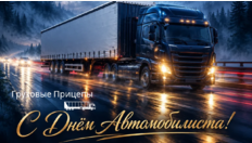 Обзор Полуприцепа (13)